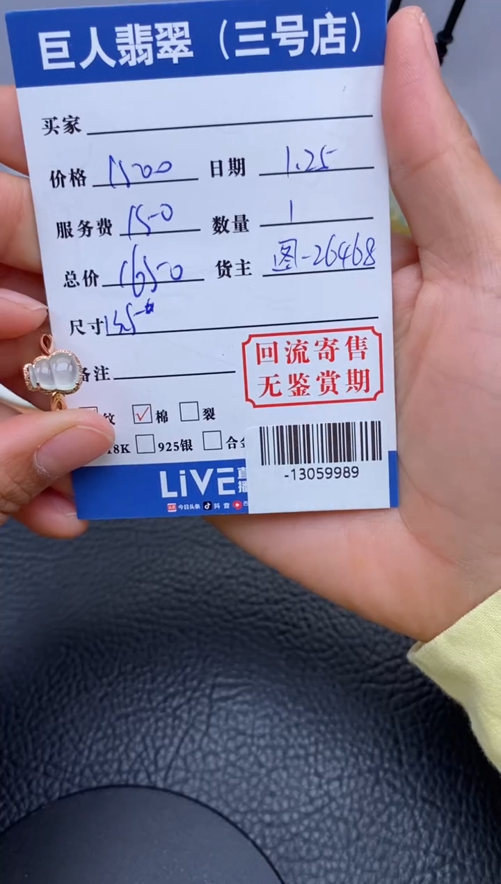【闪购商品】翡翠颈饰18K金镶嵌戒指多人-13059989