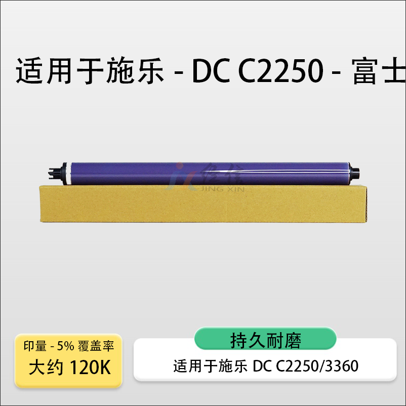 适用施乐7545鼓芯7556 7825 7830 7835 7845 7855 7970富士硒鼓