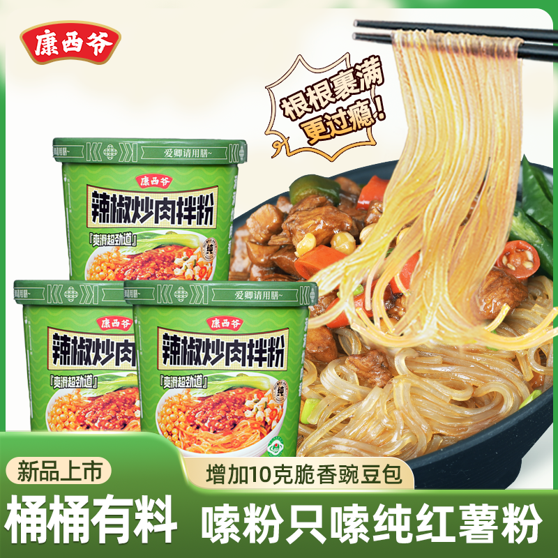 康西爷辣椒肉拌粉*3桶