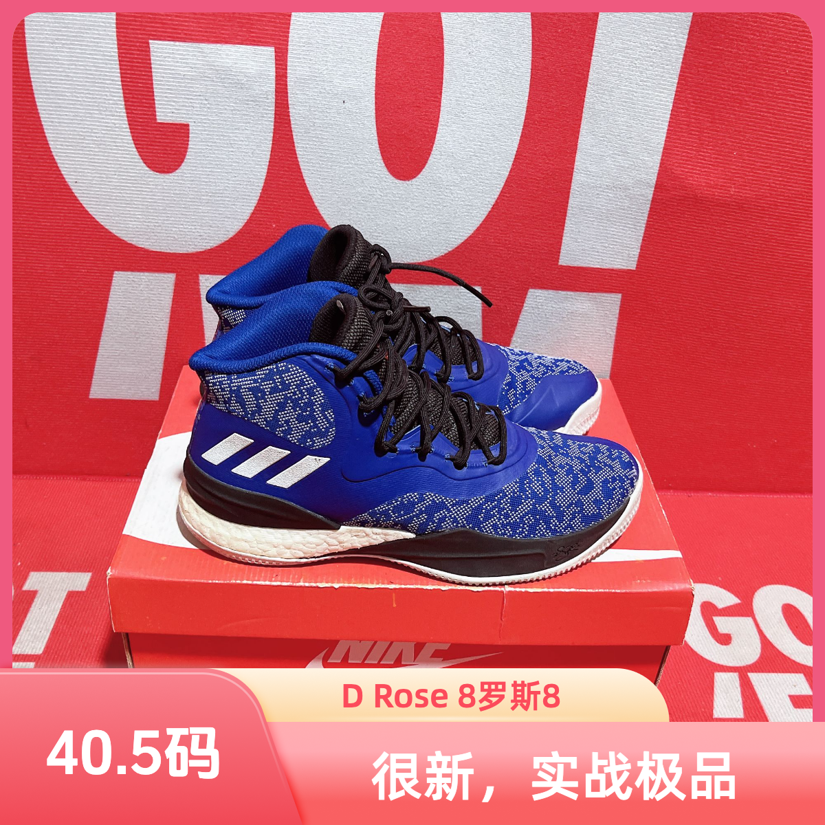 90新 maje 40.5码 二手 罗斯D Rose 8实战篮球鞋