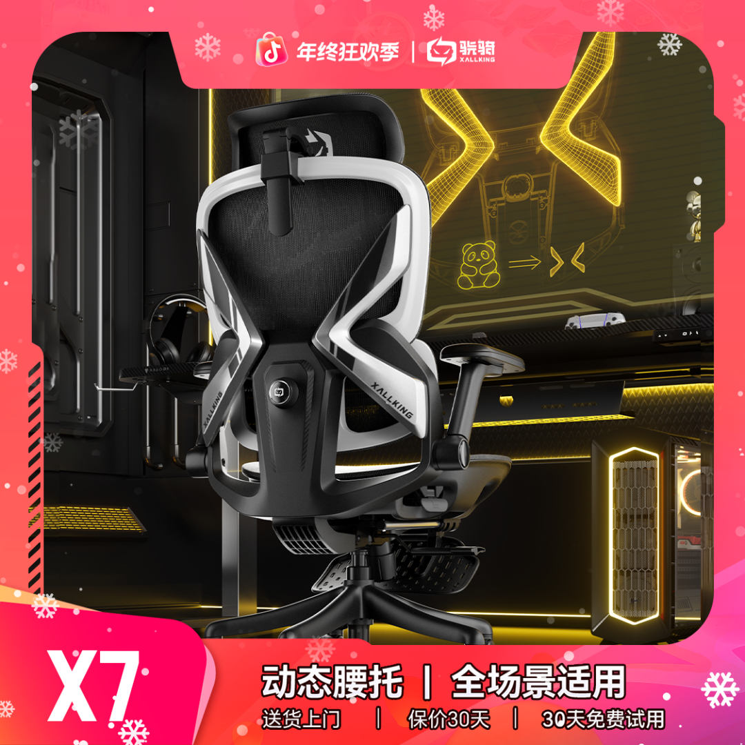 【EDG推荐】骁骑X7人体工学椅家用学习升降撑腰电脑电竞游戏办公