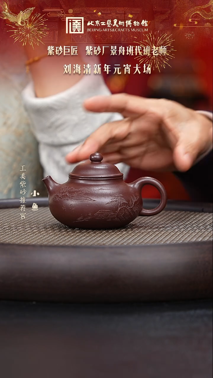 【闪购商品】紫砂茶壶国企品牌 陶茶溯源 刘海清 100