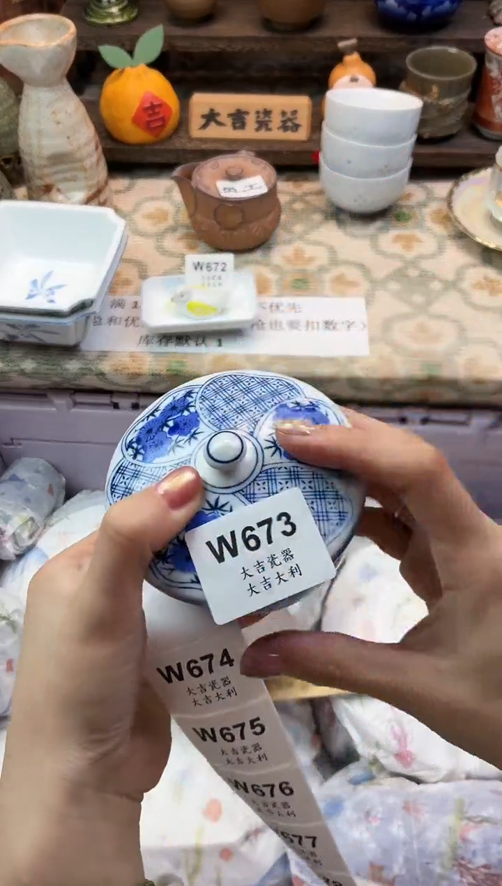 瓷器1****0    W673 