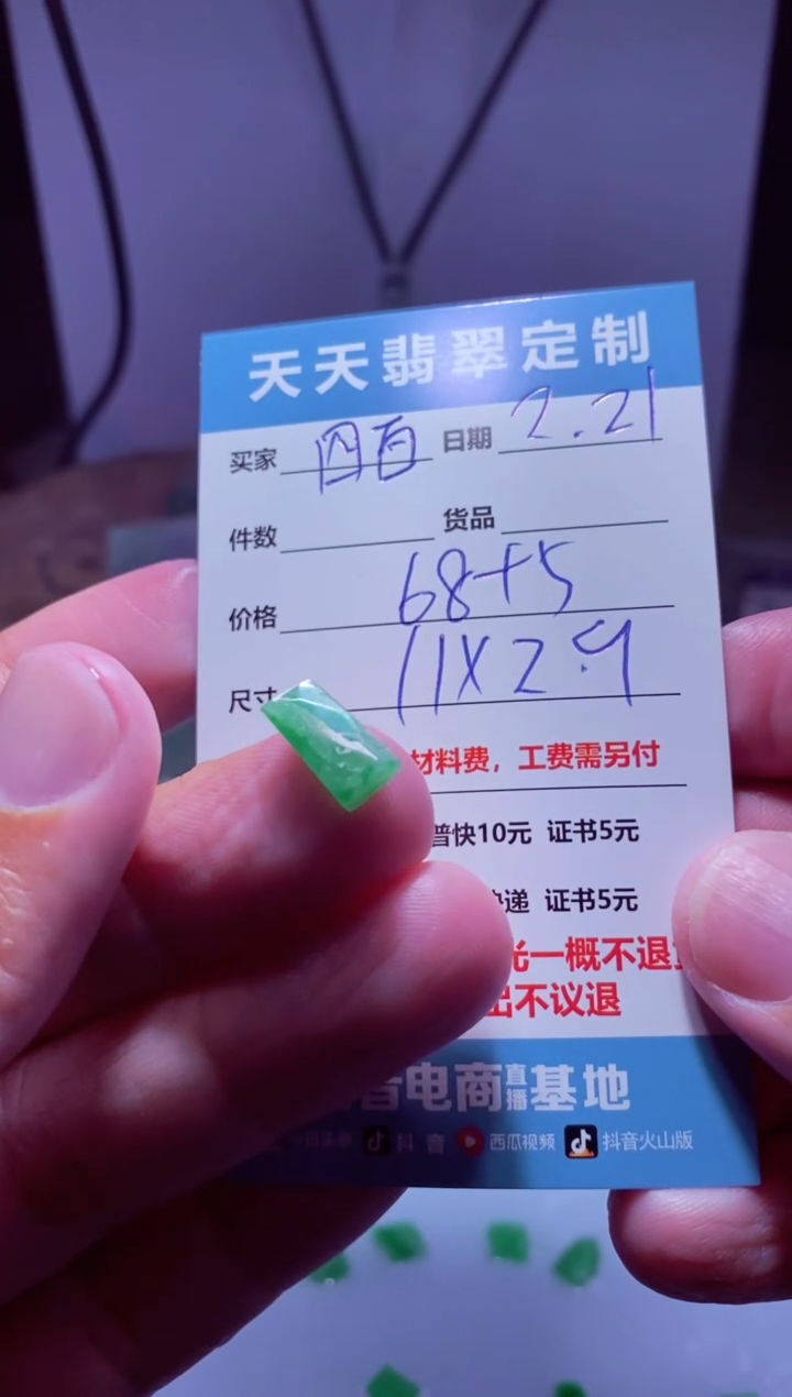 【闪购商品】定制翡翠未镶嵌材料68