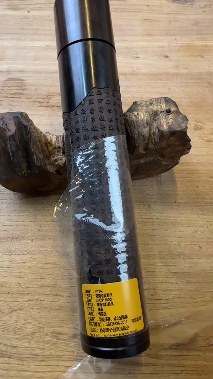 线香59号 海南老料紫棋 100克