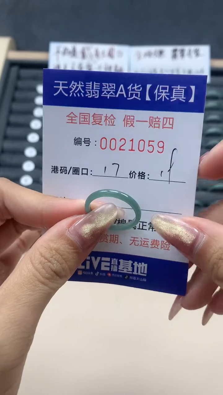 【闪购商品】翡翠戒指未镶嵌天然翡翠21059