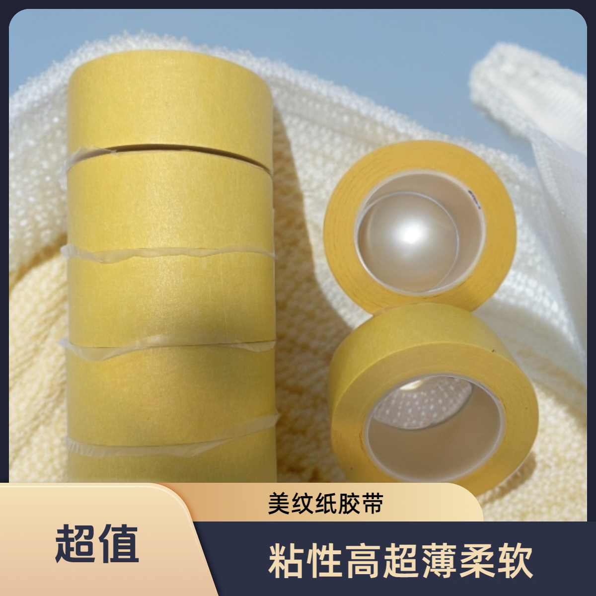 黄色美纹纸胶布胶带无痕胶贴无痕高粘度不留痕适用于中框修复遮蔽
