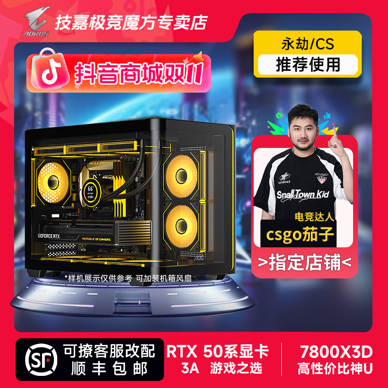 【高帧三角洲】7800X3D+技嘉5070/5060Ti/WIFI永劫无畏契约游戏主机