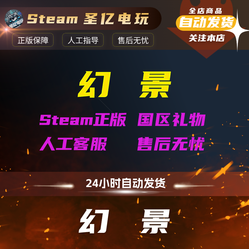 正版PC游戏 AC：幻景 国区礼物