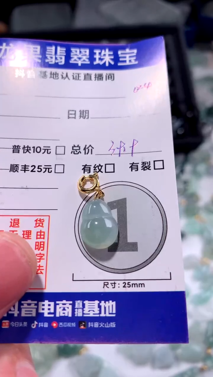 翡翠未镶嵌颈饰冰胶晴底葫芦024