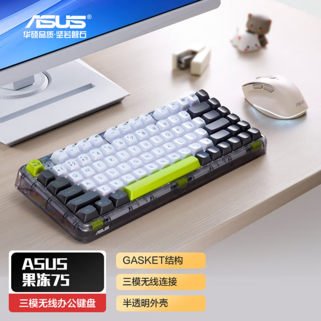 【新品】华硕果冻75无线/蓝牙三模机械键盘热插拔极光绿旷野橙 