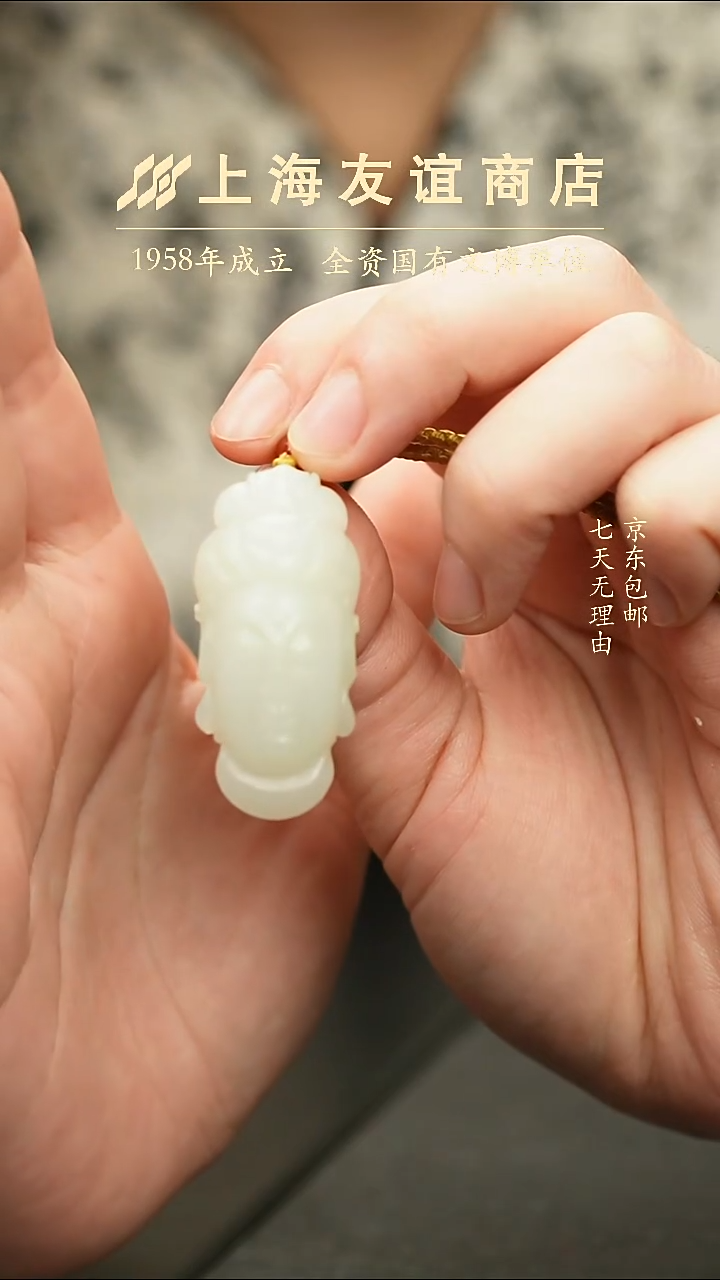 吊坠(不含链)未镶嵌和田玉35172 观音首（已折扣）