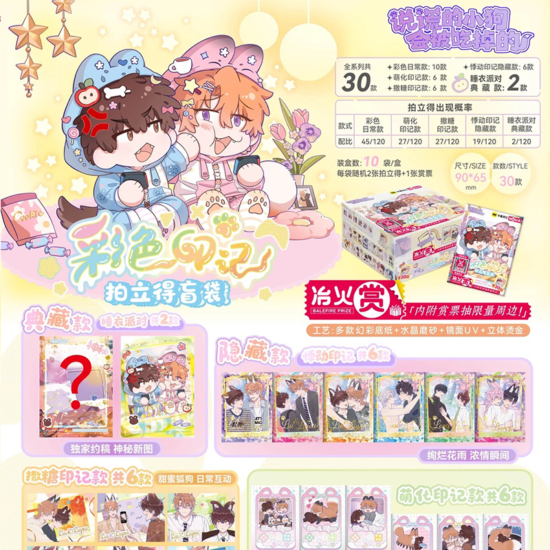 【平拆/玩法】冶火创玩《说谎的小狗》彩色印记拍立得盲盒代拆