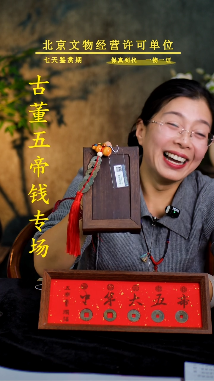 铜中-华-大五帝 【串】【图为样品，同品同分则优发货】