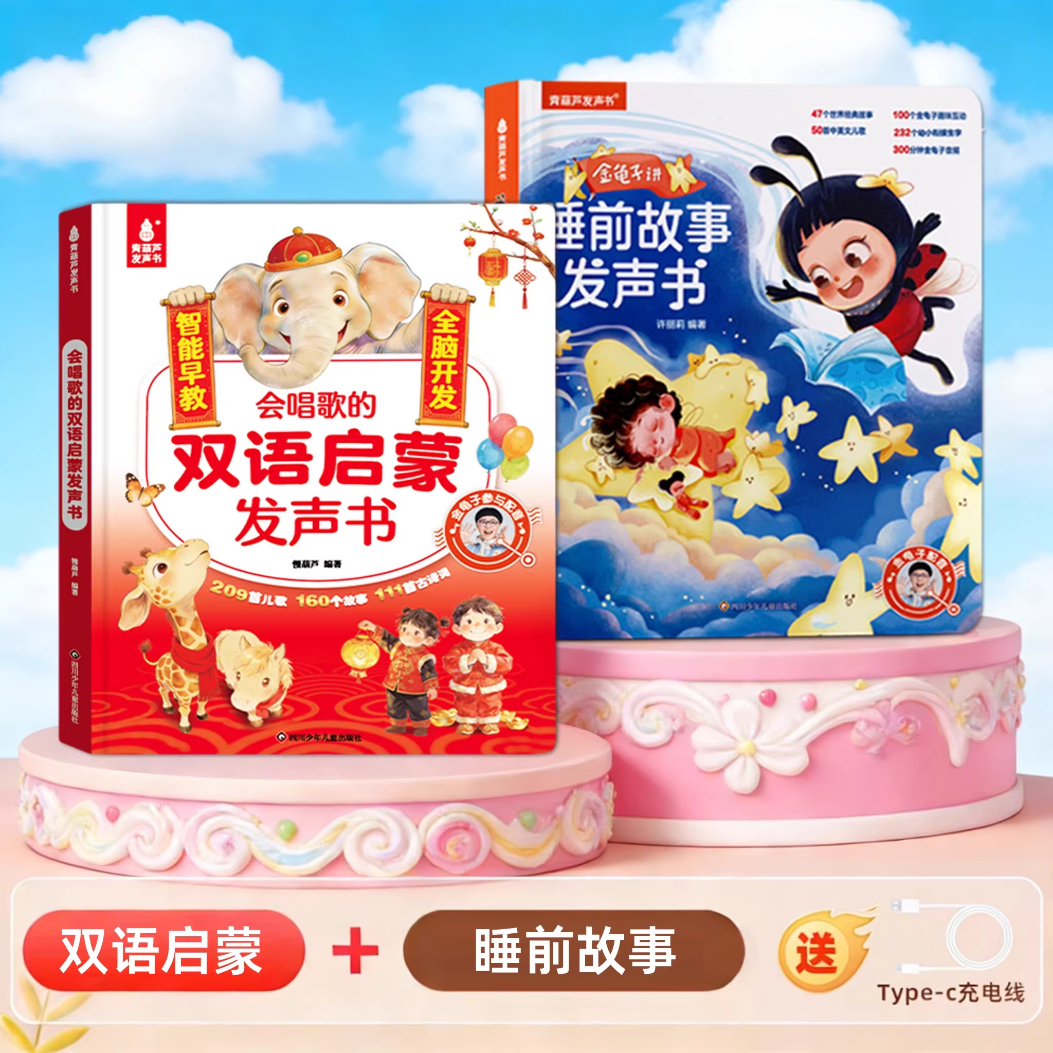 【 福利款2本装】金龟子讲睡前故事发声书+金龟子双语早教启蒙