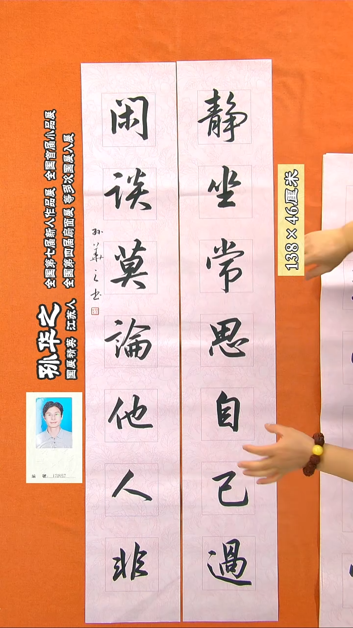 书法156R孙华之书法作品