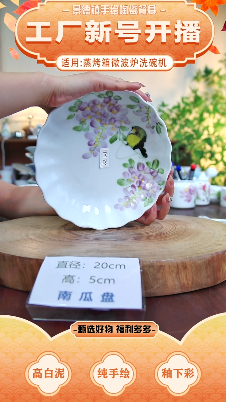 盘景德镇手工手绘陶瓷【食品级】