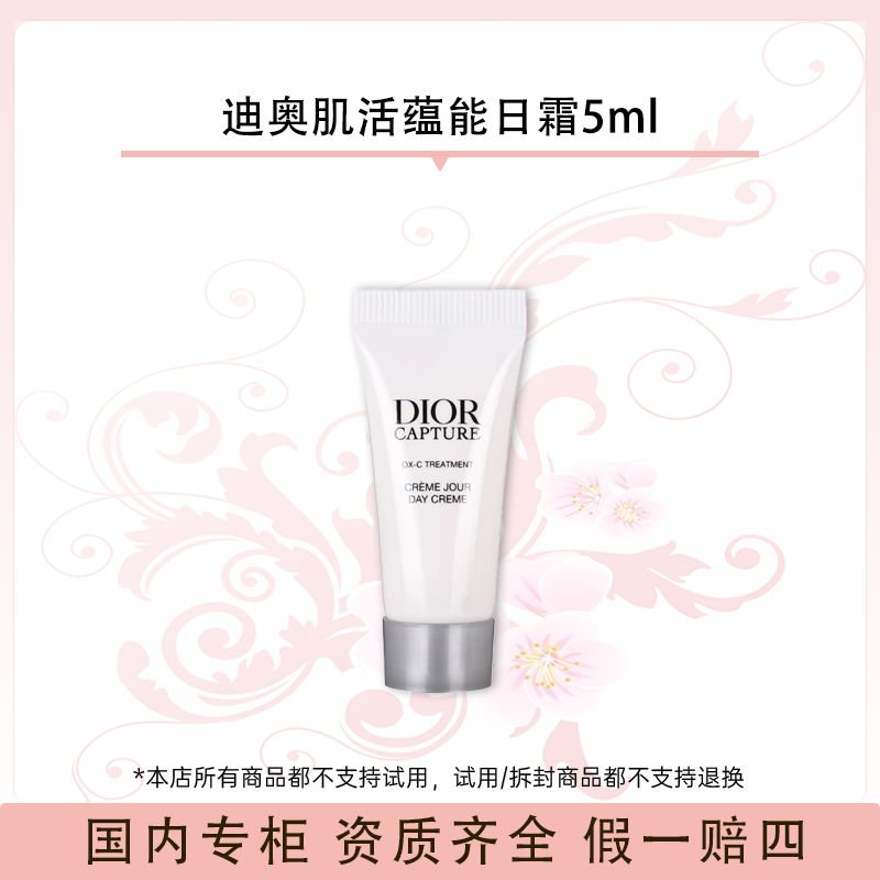 DIOR/迪奥迪奥肌活蕴能日霜5ml