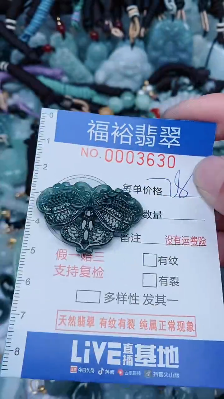 【闪购商品】翡翠颈饰未镶嵌...0003630