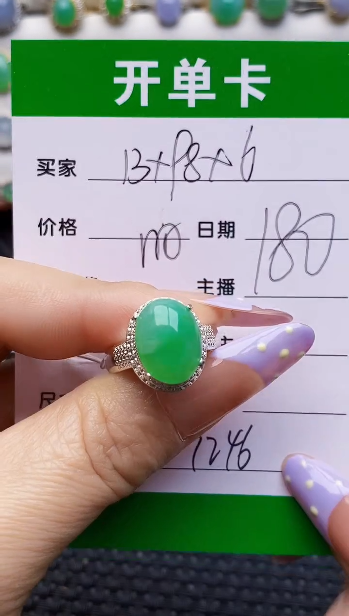 未镶嵌戒指翡翠7246