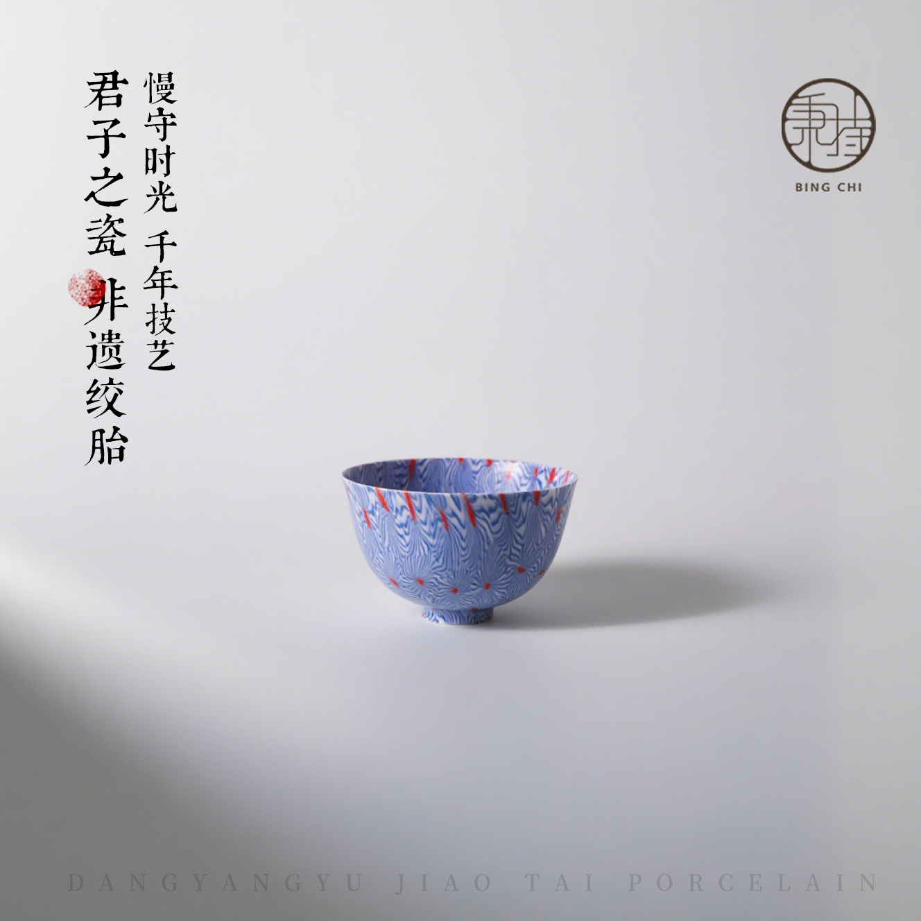 【秉持】绞胎瓷烧制主人杯非遗茶杯器具茶具茶盏定制送礼