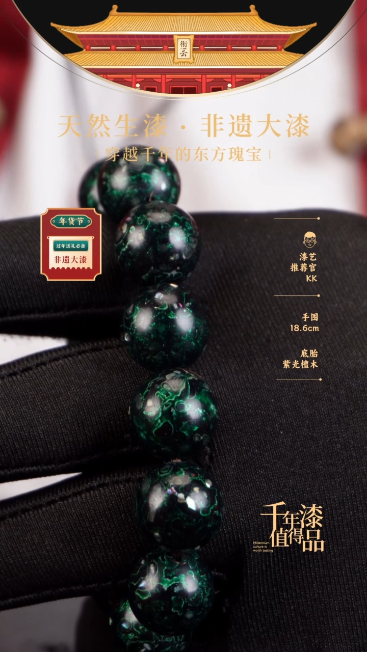 【闪购商品】衔云大漆漆珠手串15mm 13颗