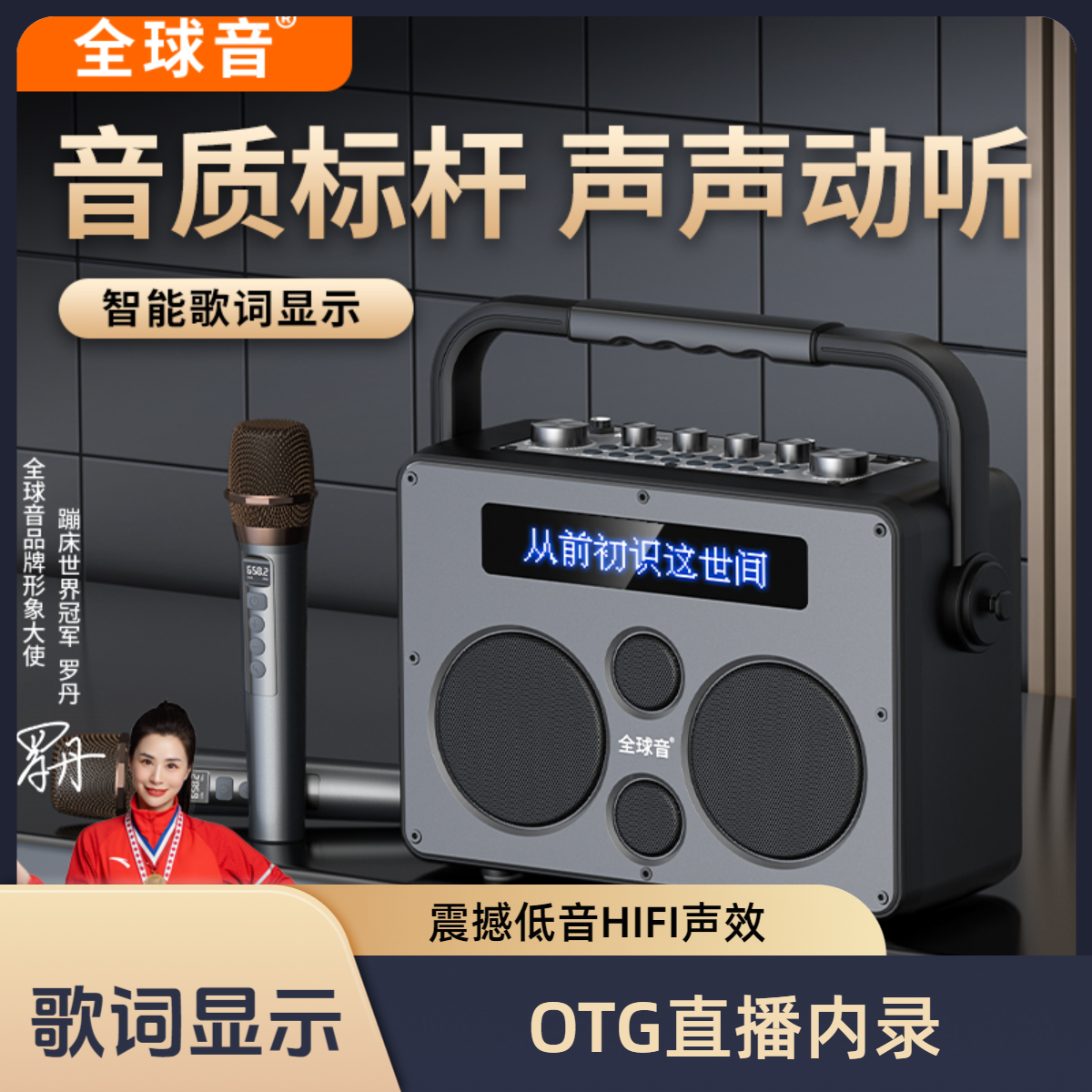 全球音高端直播内录声卡大功率智能语音一体机手提音箱智能歌词显