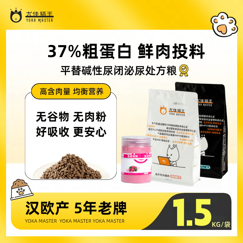 【汉欧产 尿闭选鸡肉】成猫幼猫全阶鱼肉增肥发腮无谷鲜肉冻干猫粮