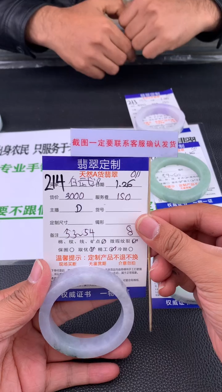 【闪购商品】定制翡翠未镶嵌214#手镯定制链接