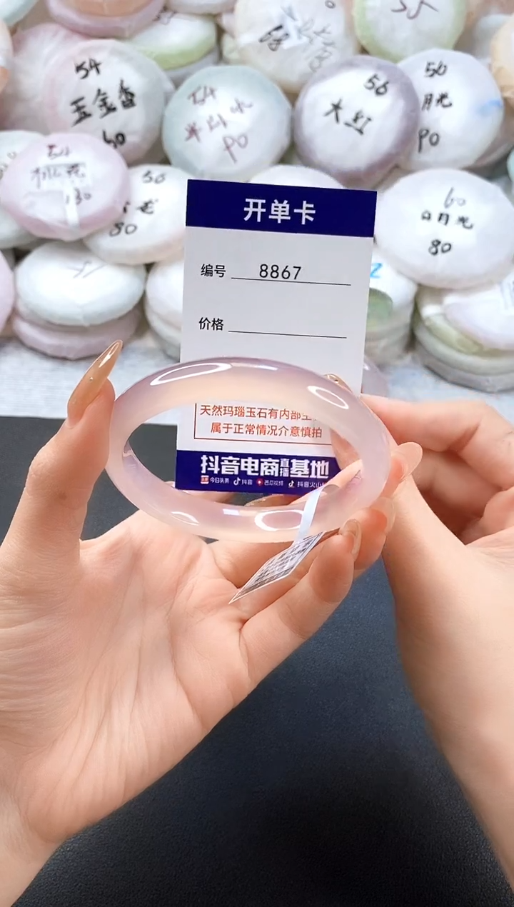 手镯玛瑙/玉髓未镶嵌88867圈口59-60