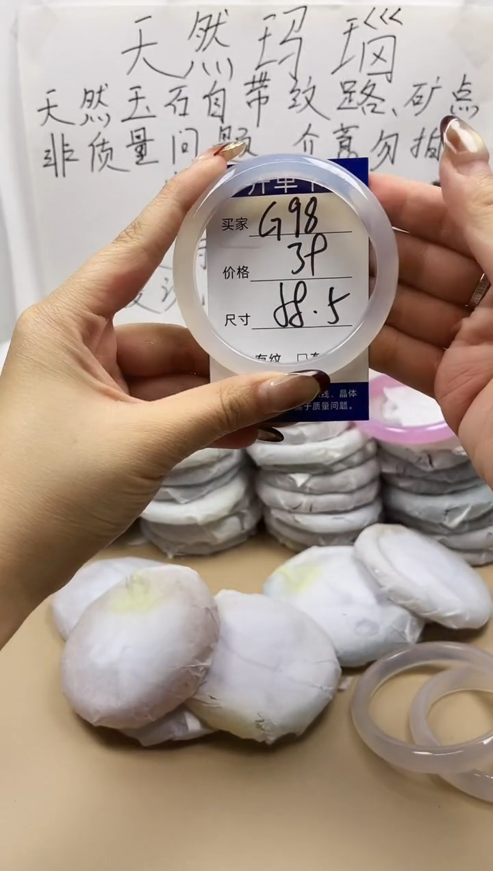 手镯玛瑙/玉髓未镶嵌g98