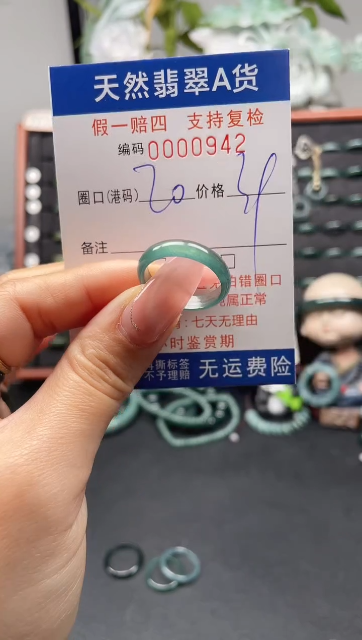 未镶嵌戒指翡翠20*0942