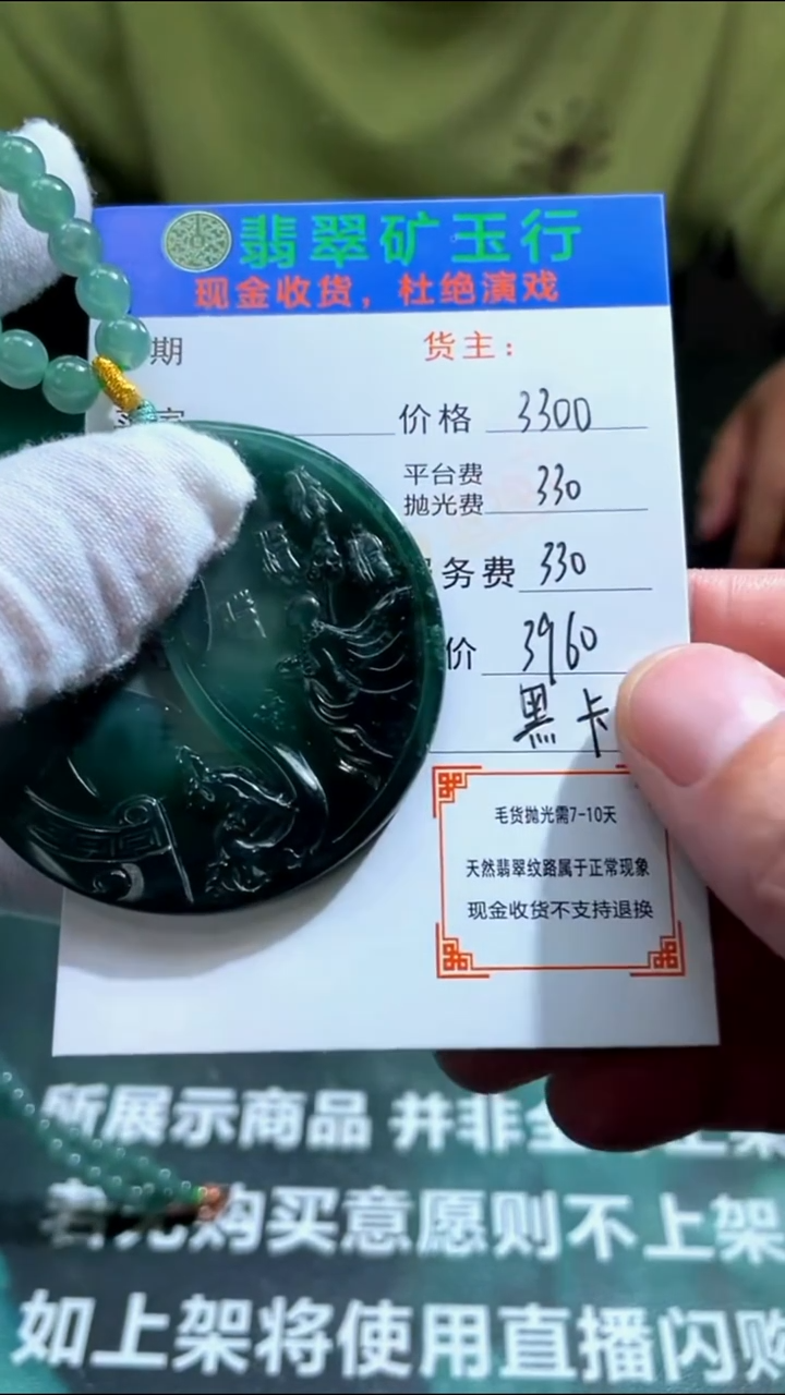 【闪购商品】定制翡翠未镶嵌毛货-不退不换-