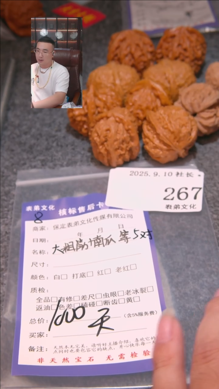 把件文玩核桃天****机大粗筋等5对267表弟文化