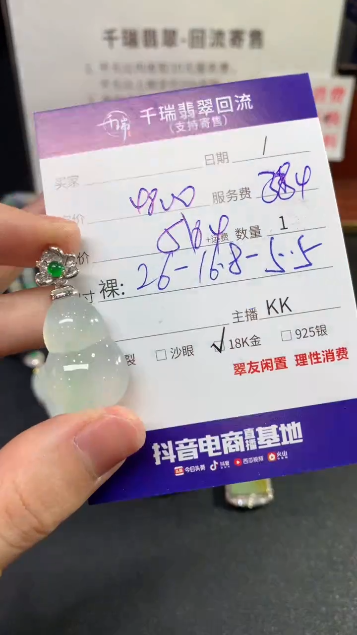 【闪购商品】翡翠吊坠(不含链)18K金镶嵌葫芦回流不退不换|5184+0