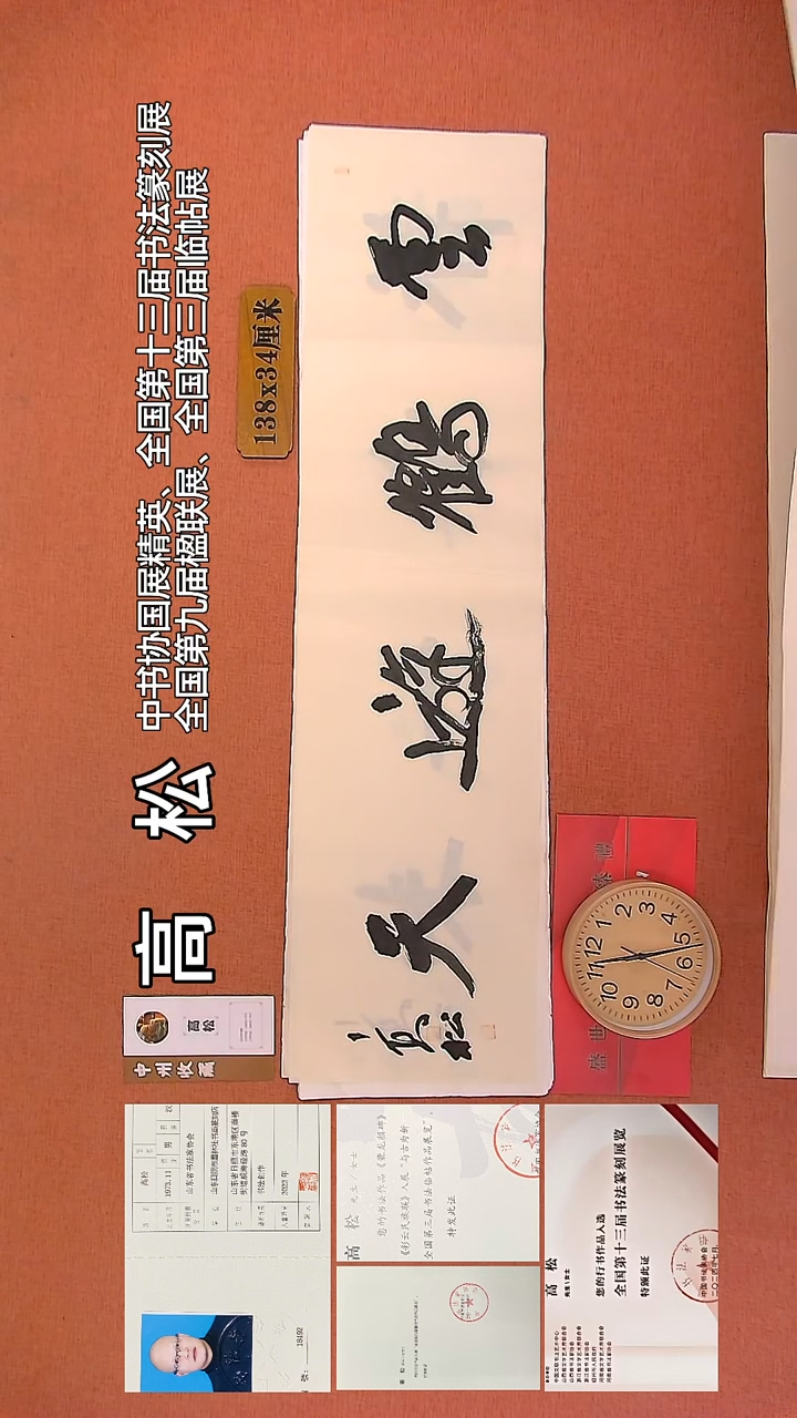 【闪购商品】书法91        高松书法作品