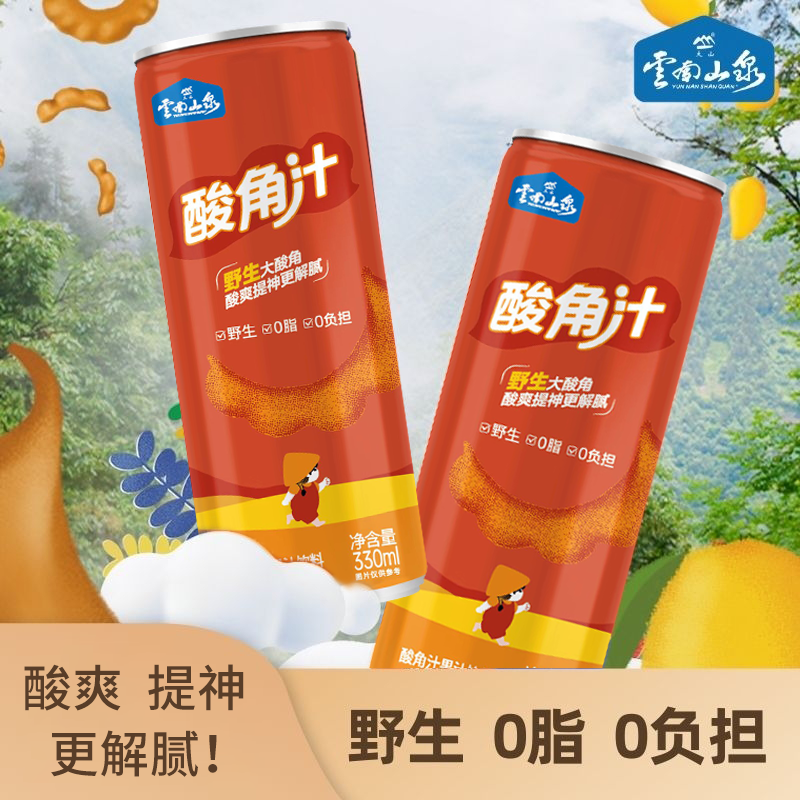 大山 【线上特卖】云南山泉 酸角汁