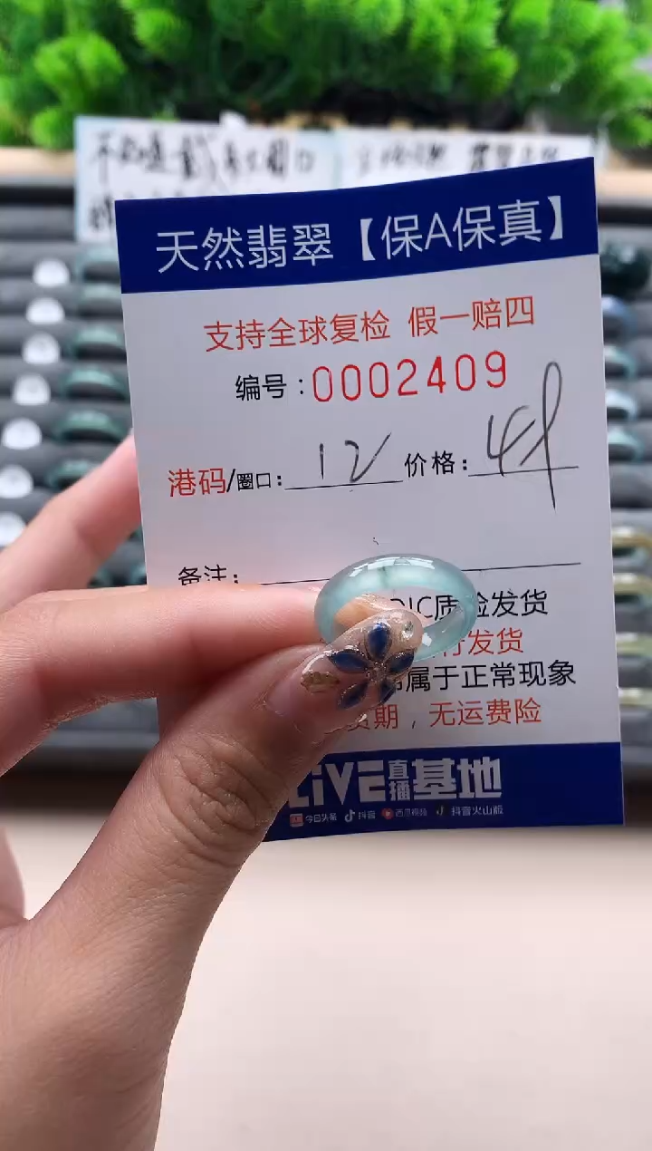 未镶嵌戒指翡翠2409