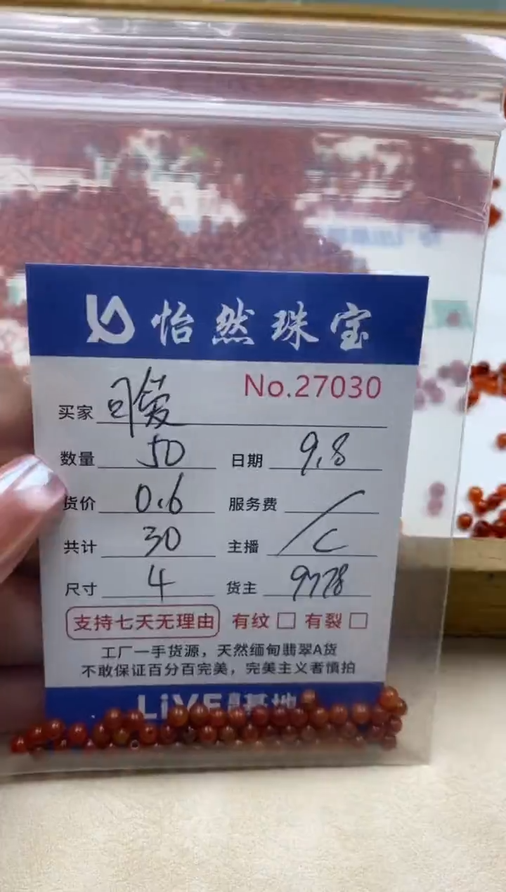 未镶嵌手链翡翠可*单：27030