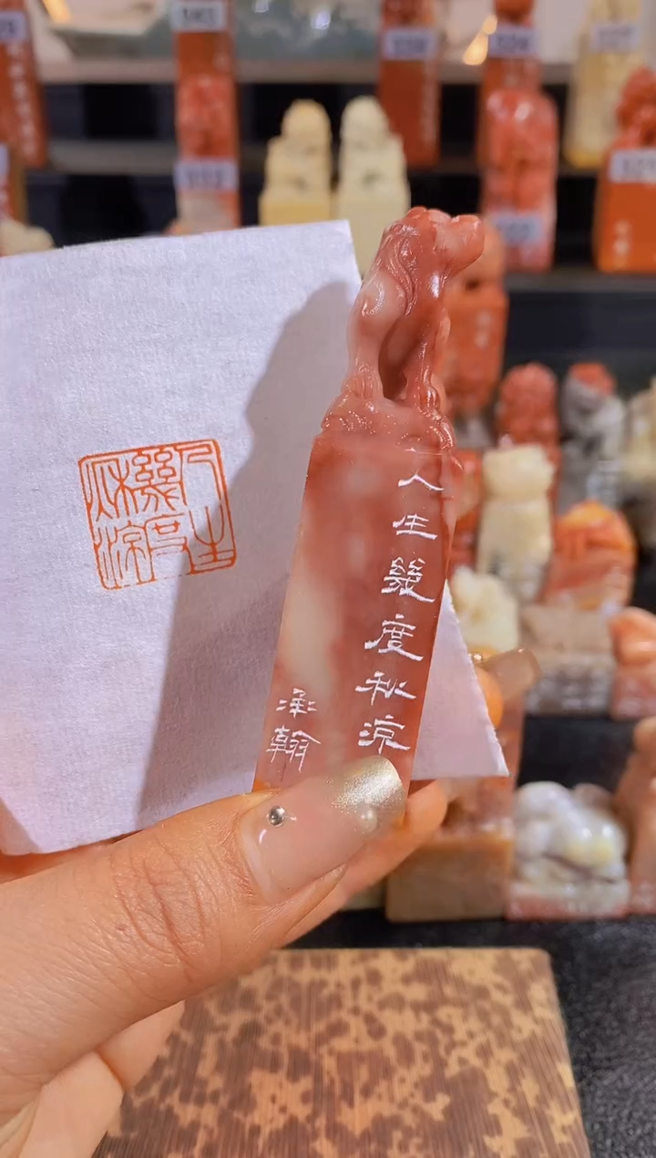 【闪购商品】昌化石印石人生几度秋凉2*2-0055