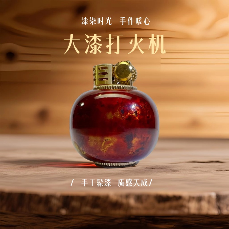 宋雅系列大漆打火机高端文玩雅致煤油手工木制小众收藏节日送礼