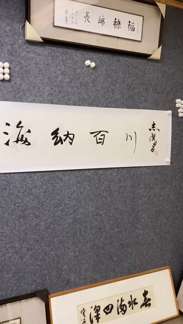 【闪购商品】书法YZX 0004 海纳百川