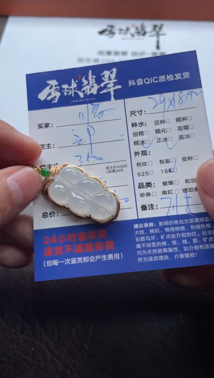 颈饰18K金镶嵌翡翠可*虎20831220009