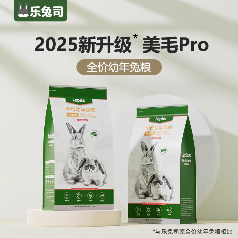乐兔司新版升级高纤维营养幼兔布格斯同配方兔粮饲料兔子兔子饲料