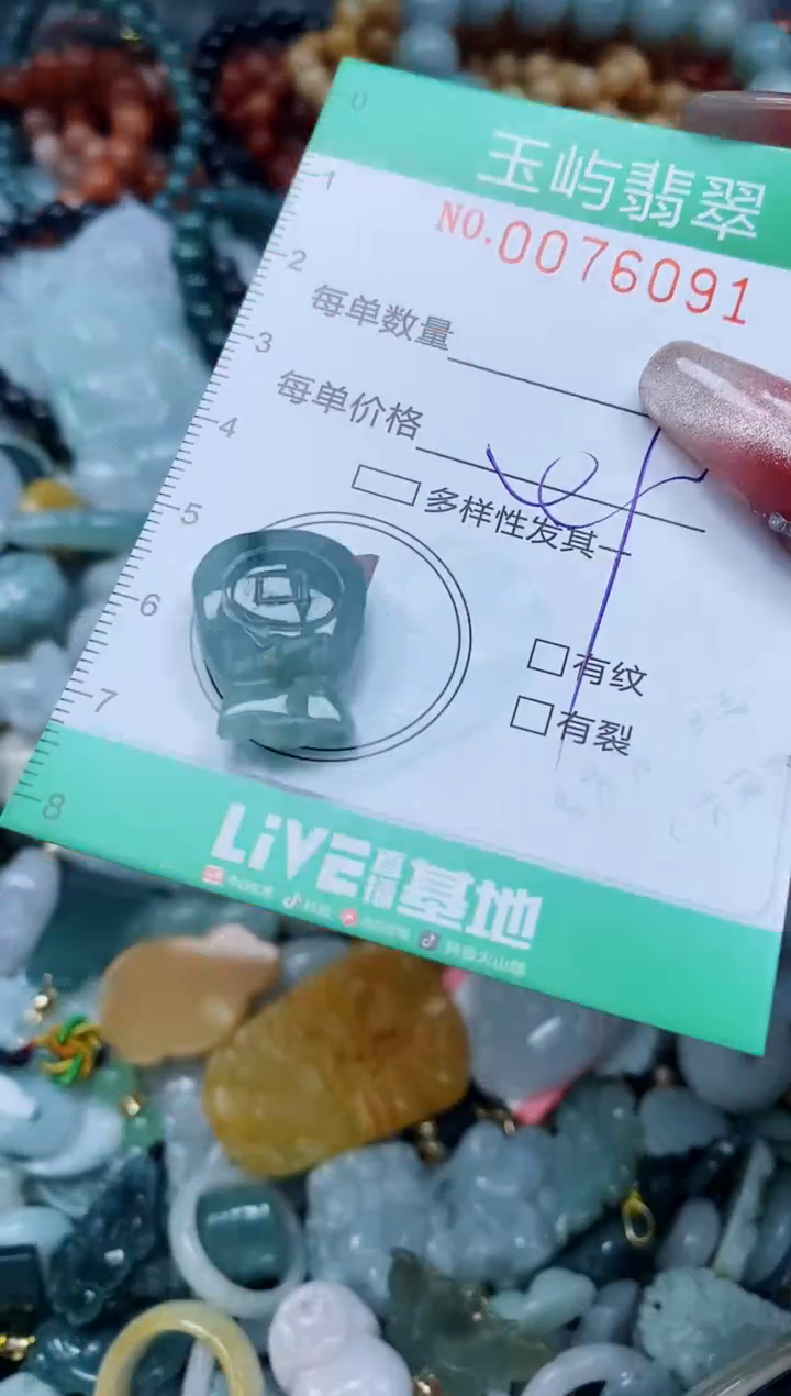 【闪购商品】翡翠颈饰未镶嵌闪购0076091