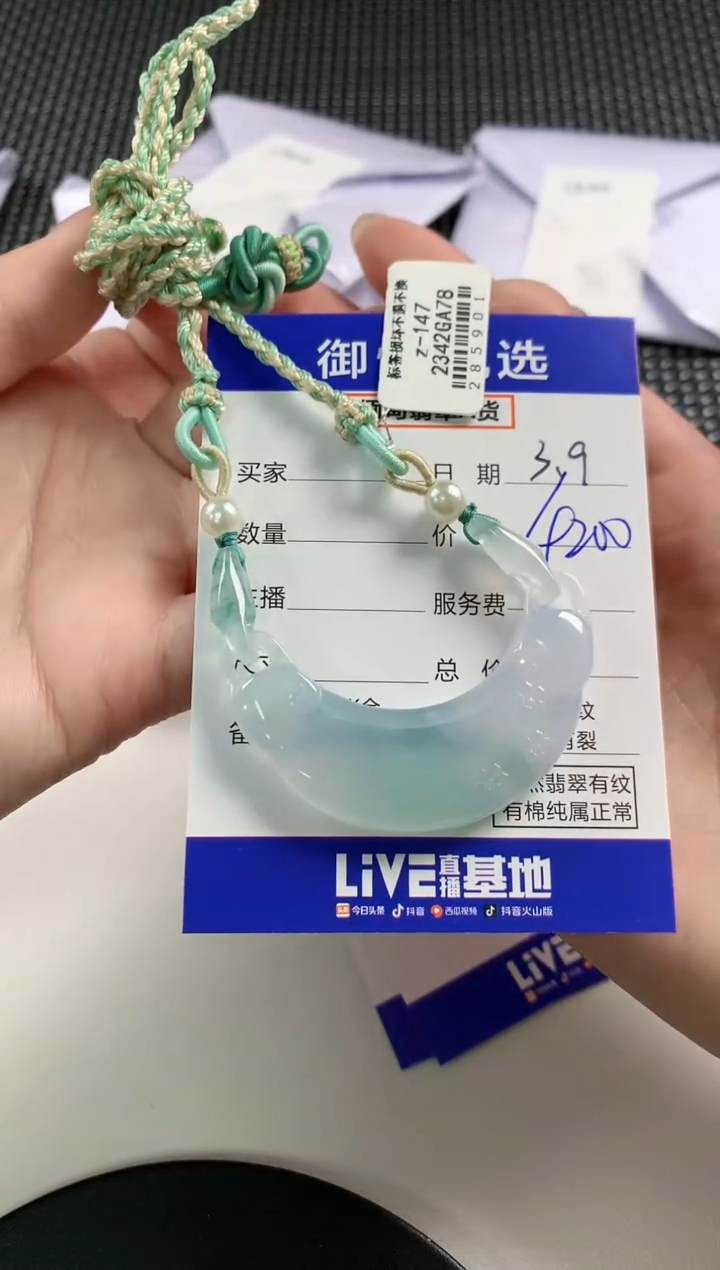 【闪购商品】翡翠颈饰未镶嵌133        