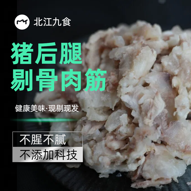 钙高铁高骨原胶原高【现做冷链现发】剔骨肉蘑菇筋拆骨肉筋头巴脑