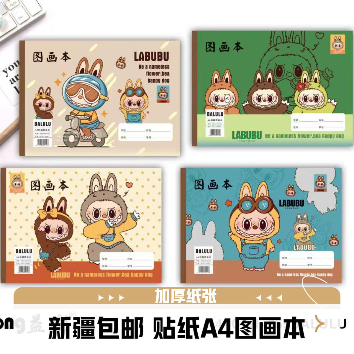 【新疆包邮】A4图画本学生绘画本素描丙烯马克笔手抄报图画本