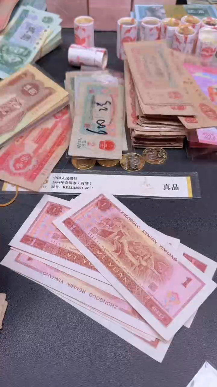 【闪购商品】1元 第四套人民币旧币10张