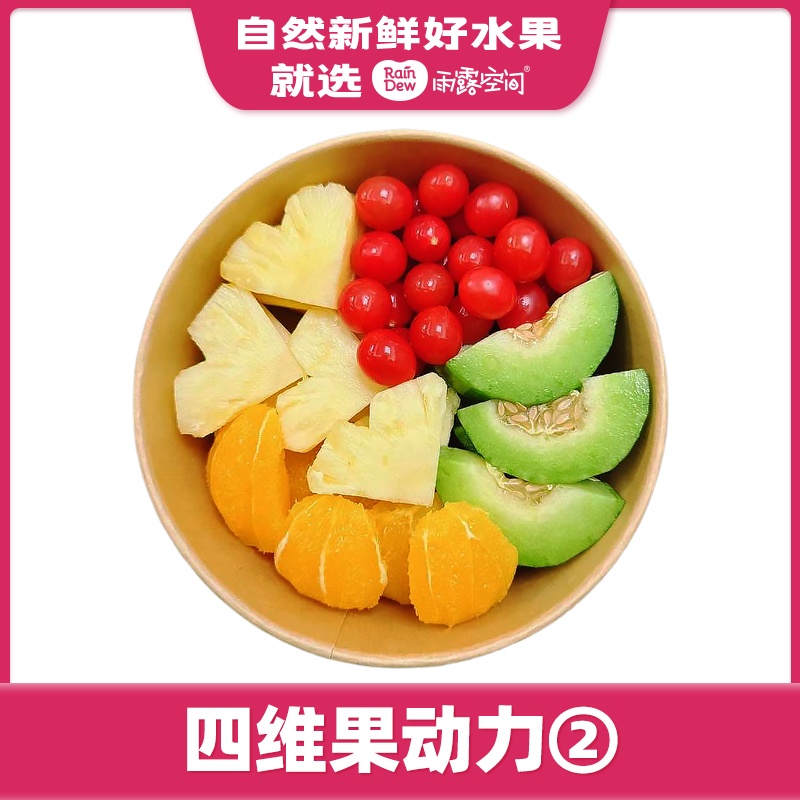 果切四拼约750g（博洋蜜瓜130g+凤梨200g+小番茄200g+脐橙220g